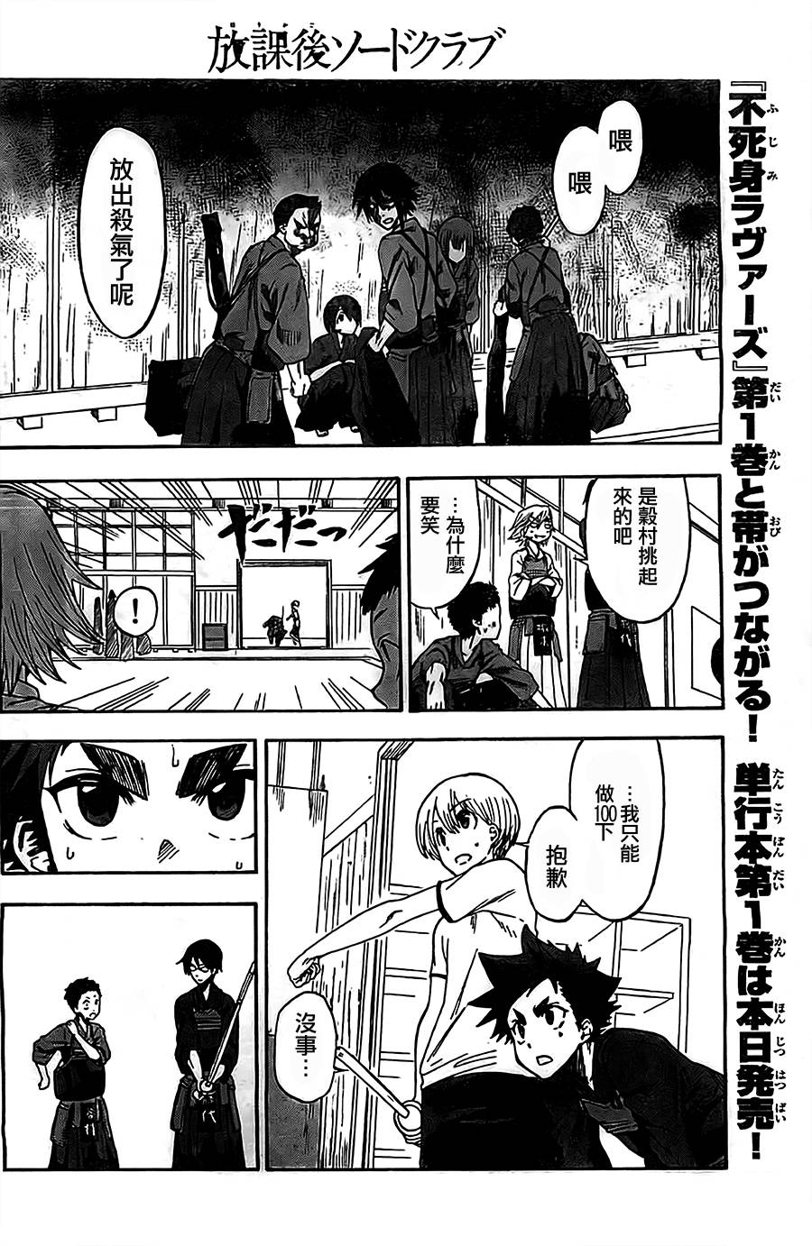 放学后的剑道部 第5话 第33页