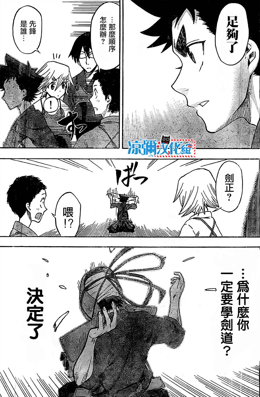 放学后的剑道部 第5话 第34页