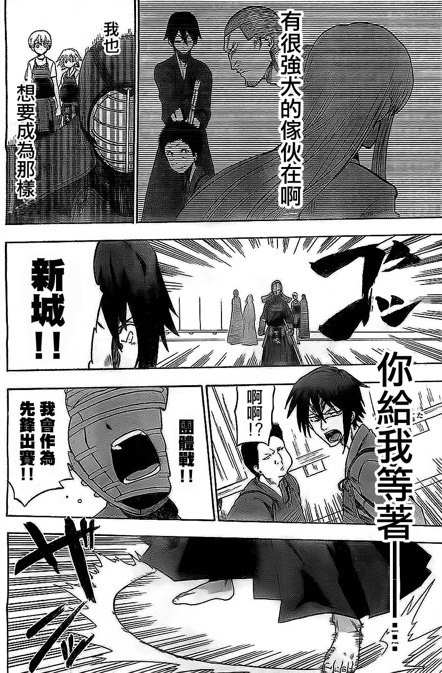 放学后的剑道部 第5话 第35页