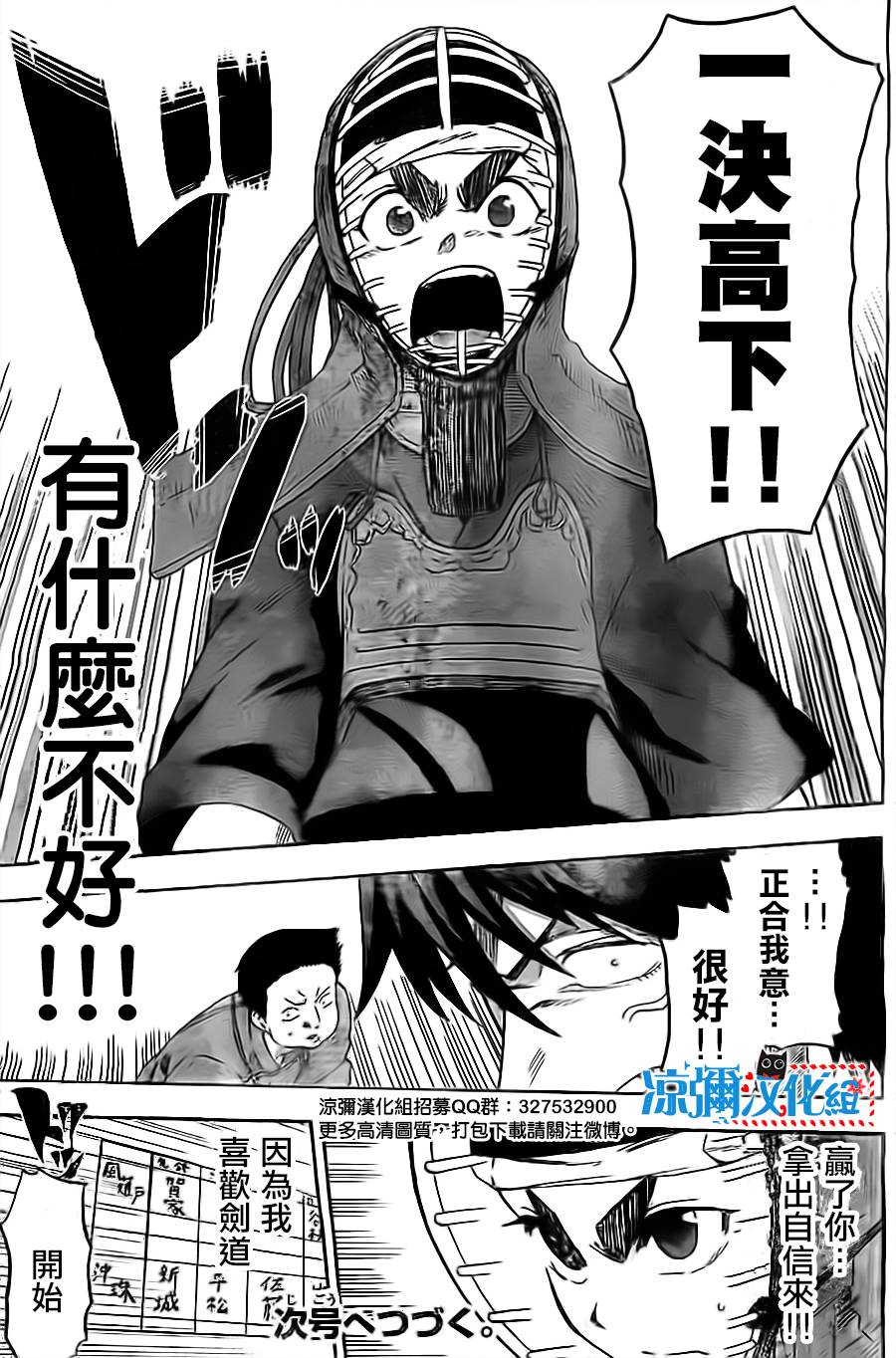 放学后的剑道部 第5话 第36页