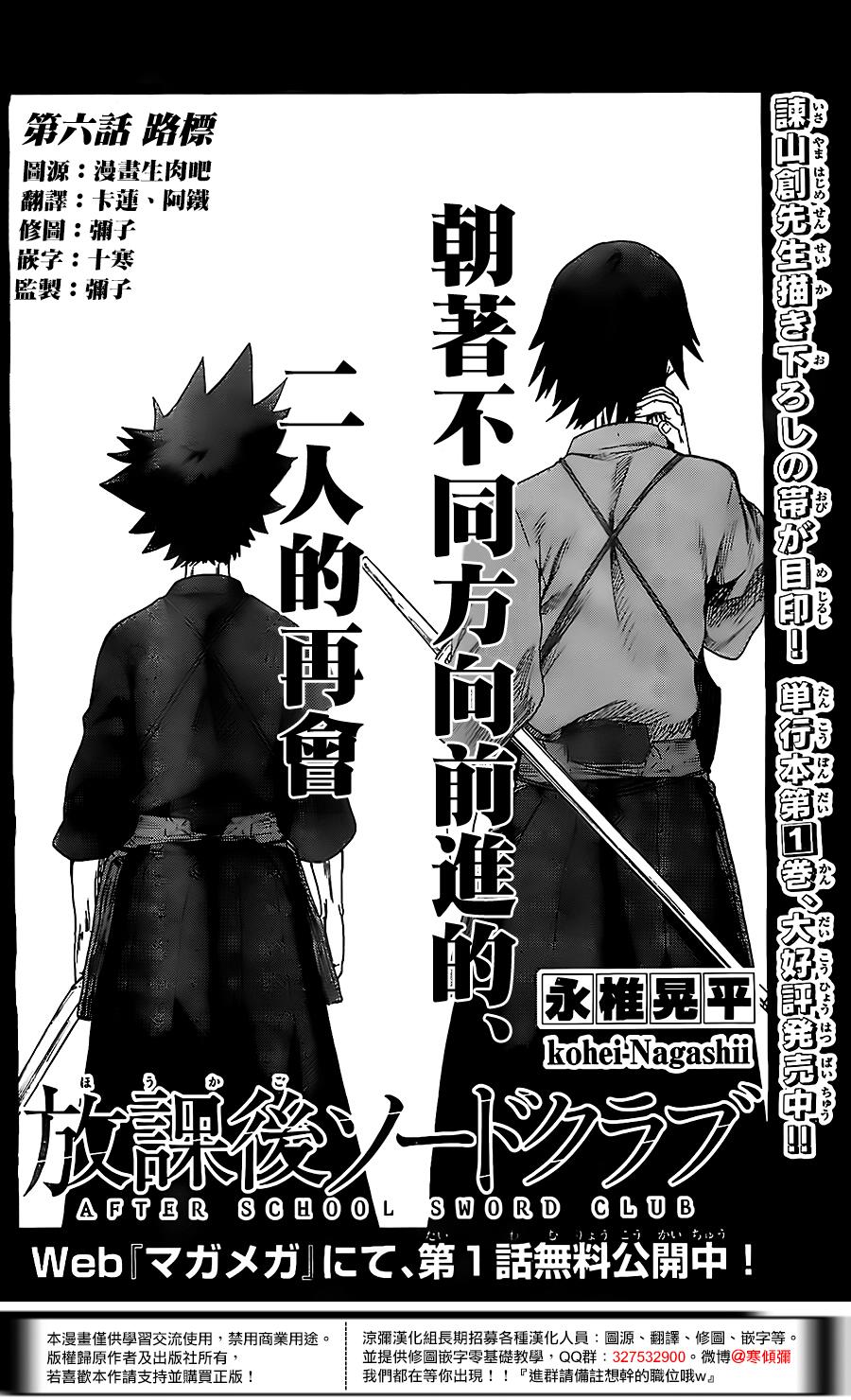 放学后的剑道部 第6话 第3页
