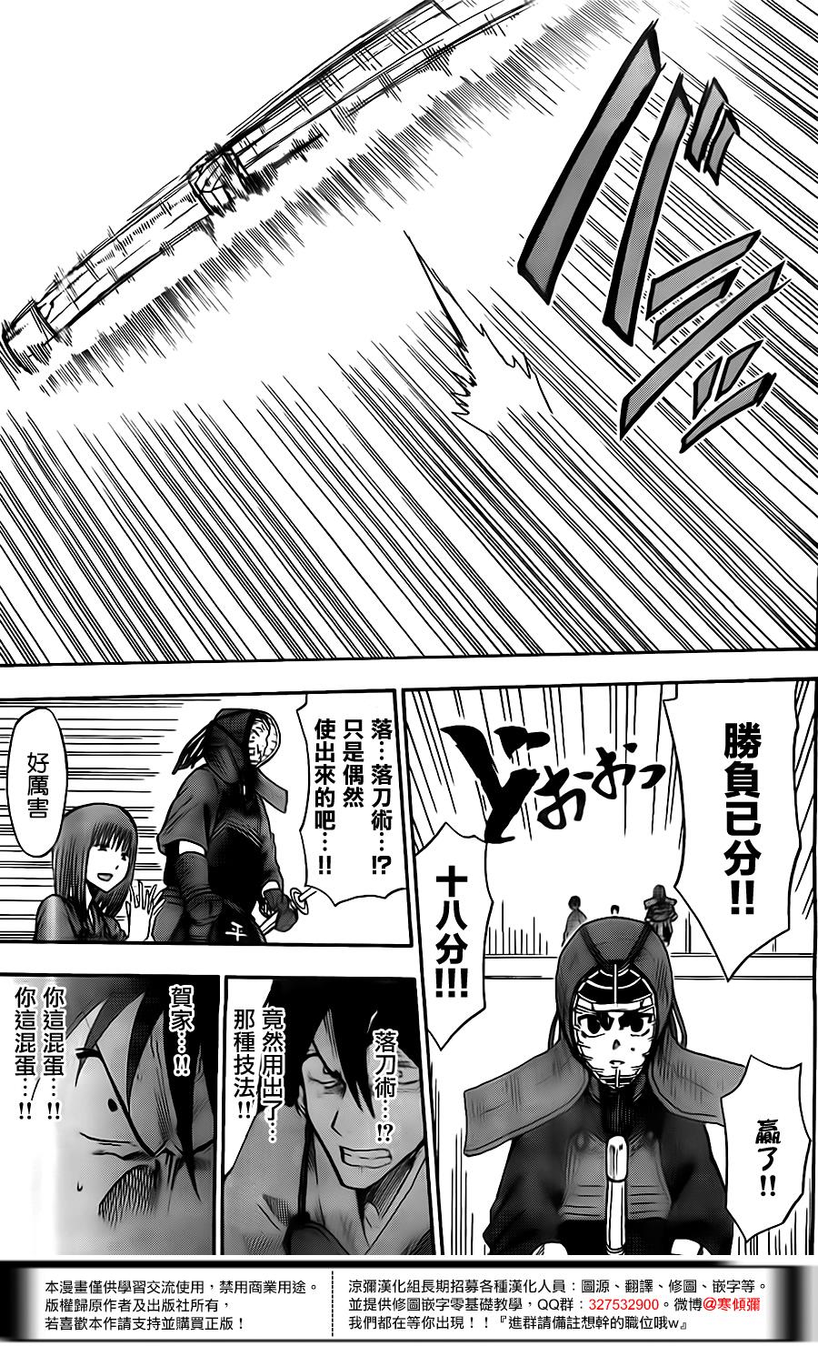 放学后的剑道部 第6话 第4页