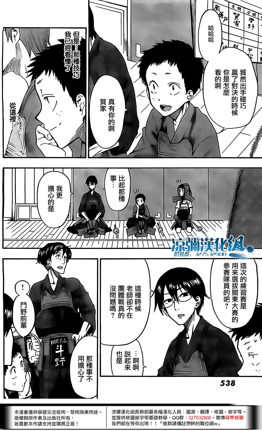 放学后的剑道部 第6话 第5页