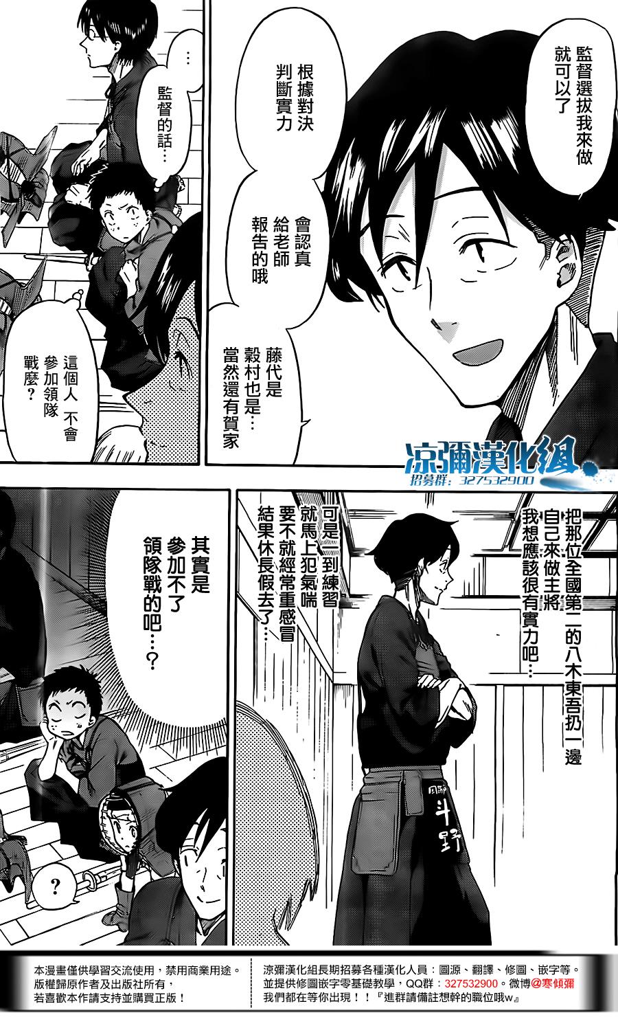 放学后的剑道部 第6话 第6页