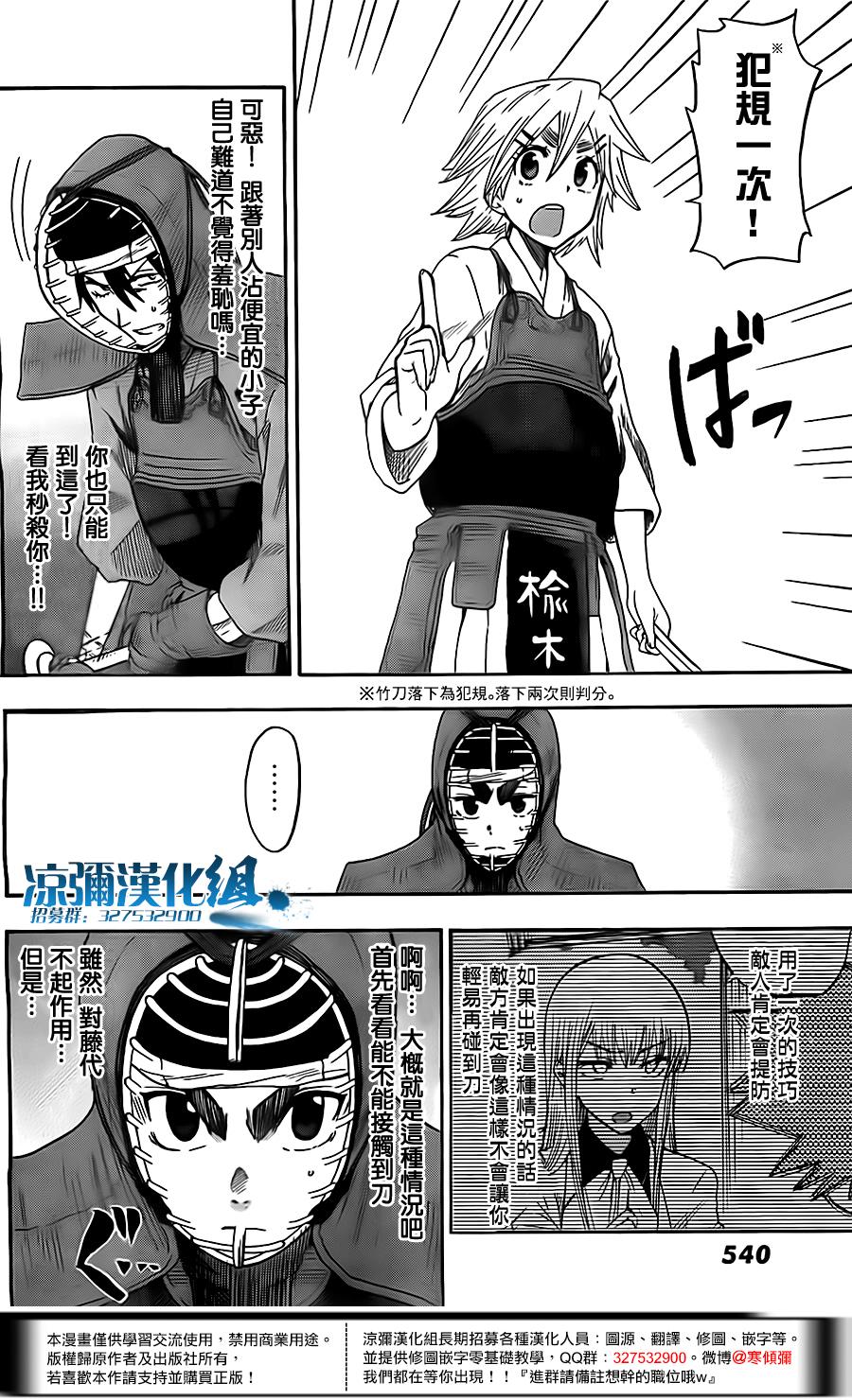 放学后的剑道部 第6话 第7页