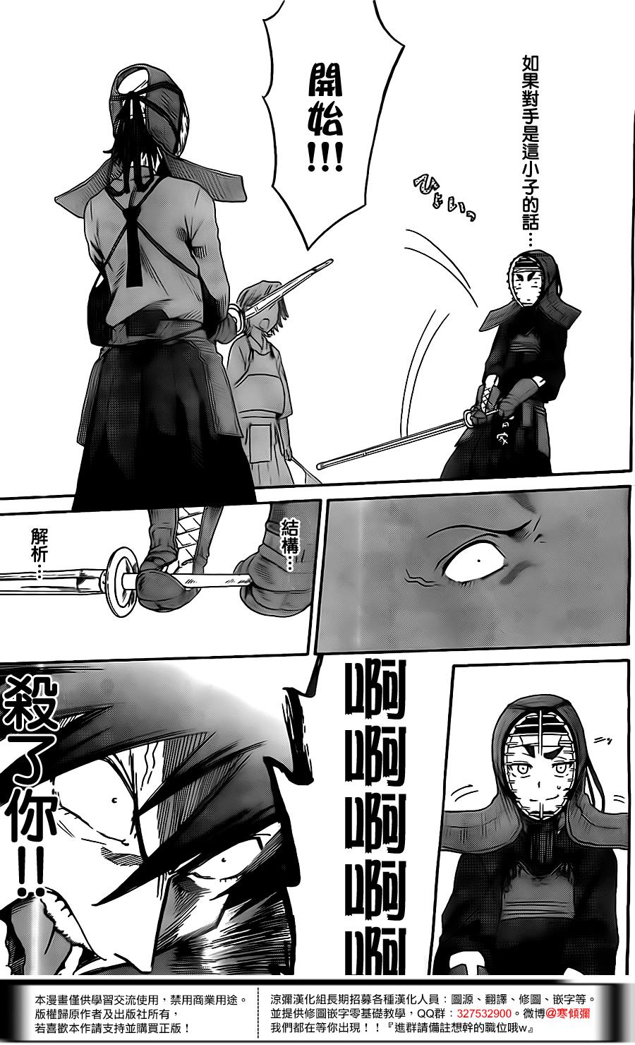 放学后的剑道部 第6话 第8页