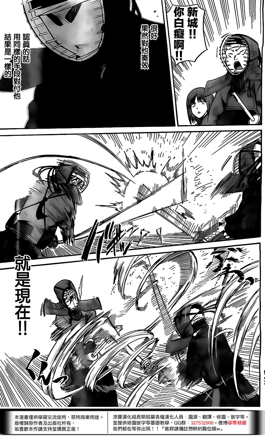 放学后的剑道部 第6话 第10页