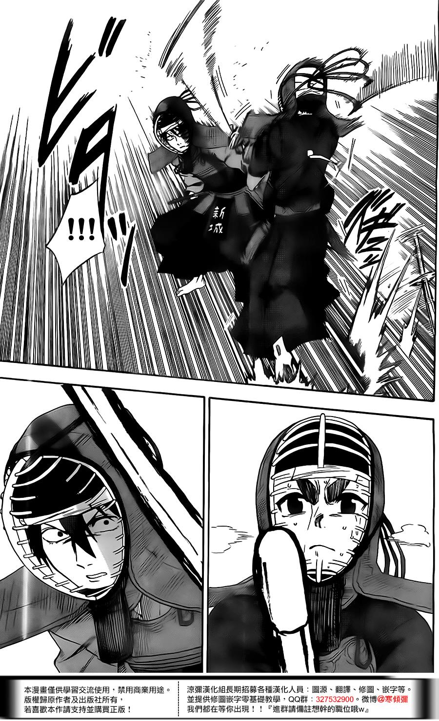 放学后的剑道部 第6话 第12页