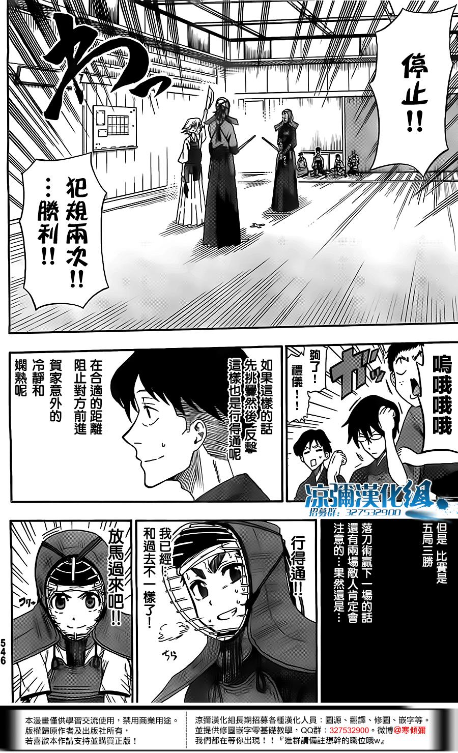 放学后的剑道部 第6话 第13页