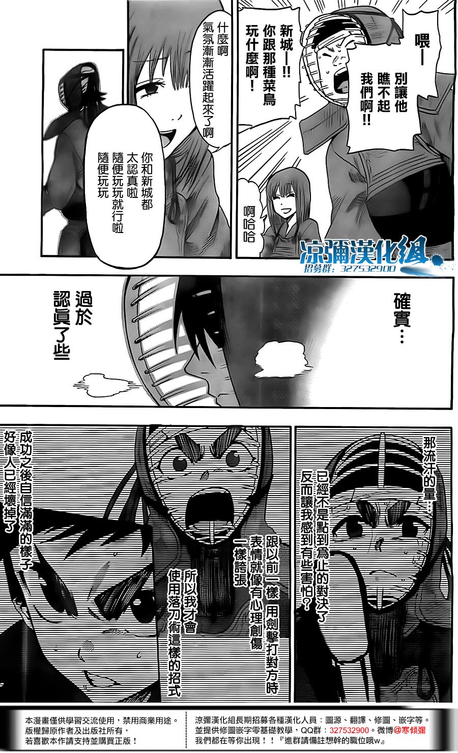 放学后的剑道部 第6话 第14页