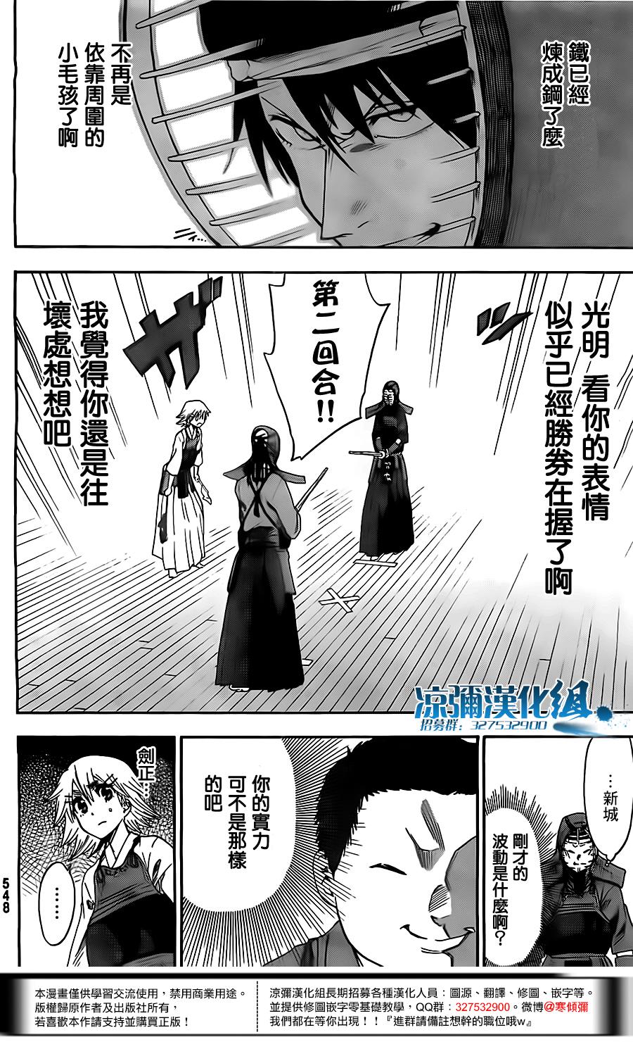 放学后的剑道部 第6话 第15页