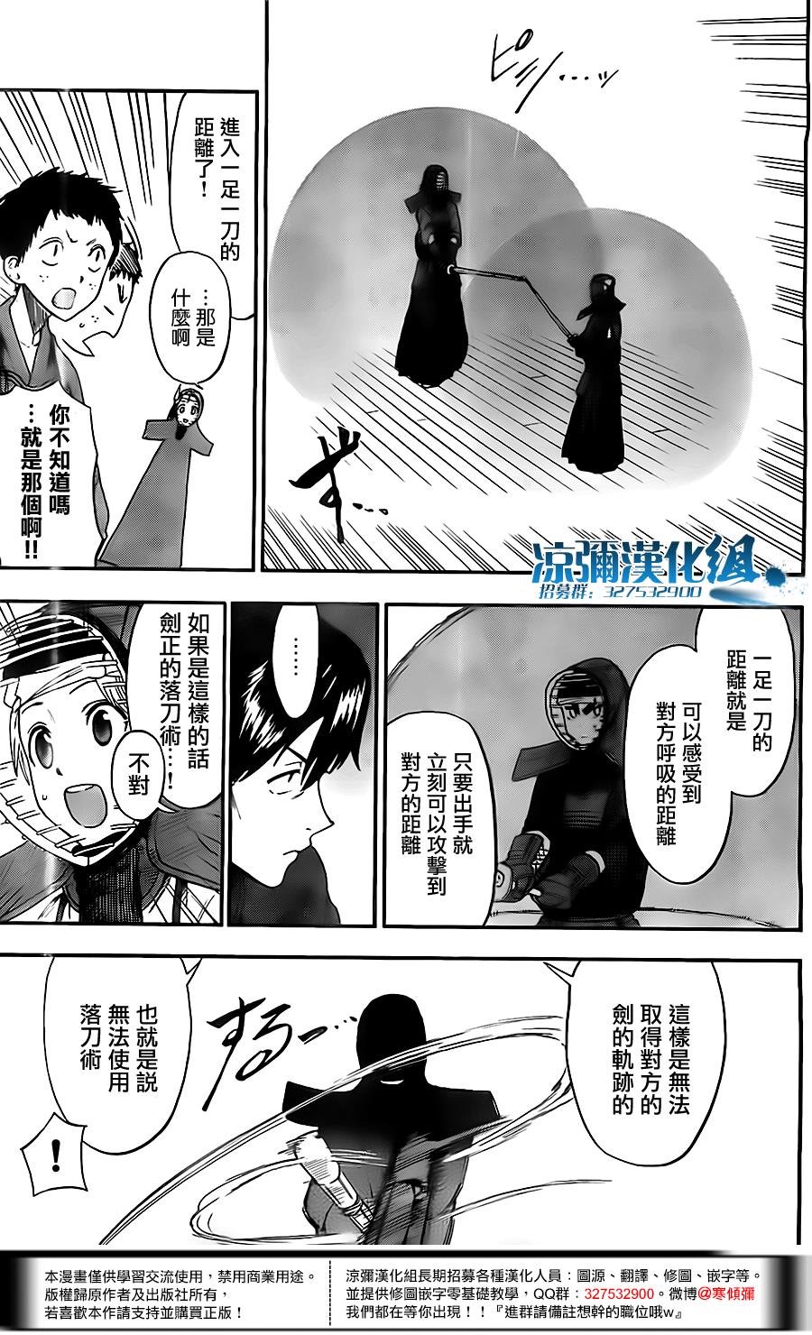 放学后的剑道部 第6话 第16页