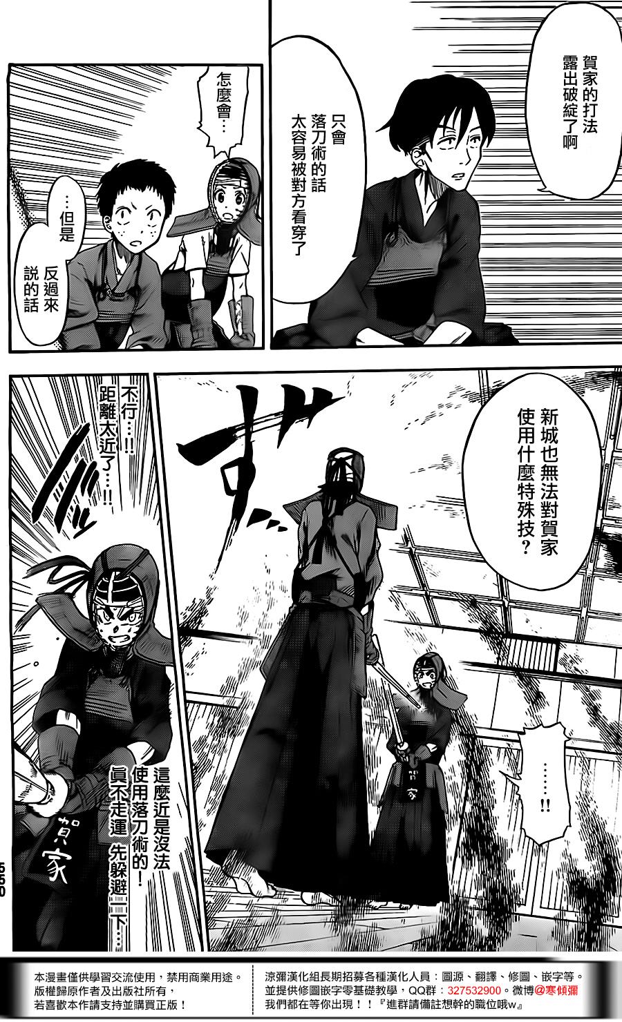 放学后的剑道部 第6话 第17页