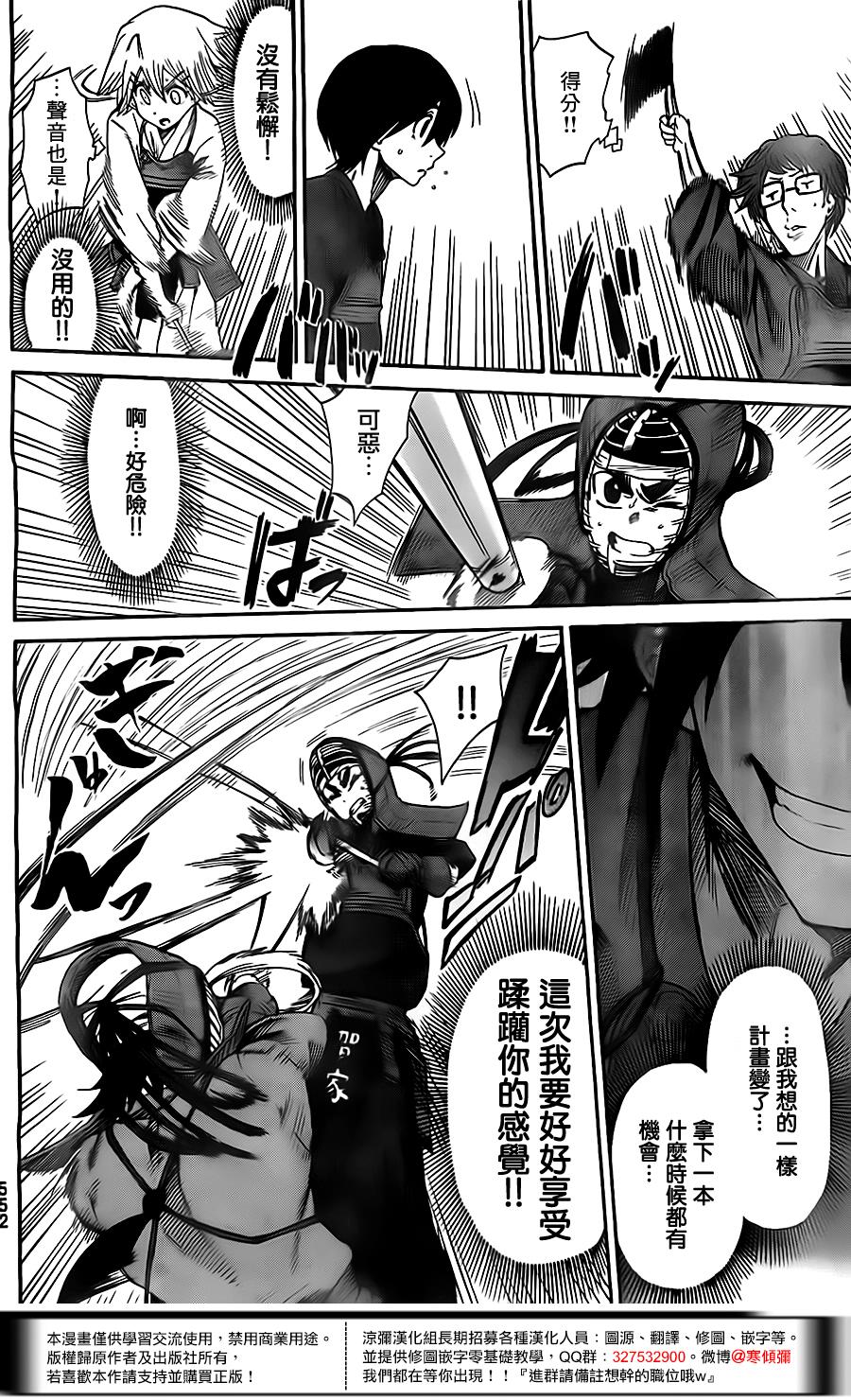 放学后的剑道部 第6话 第19页