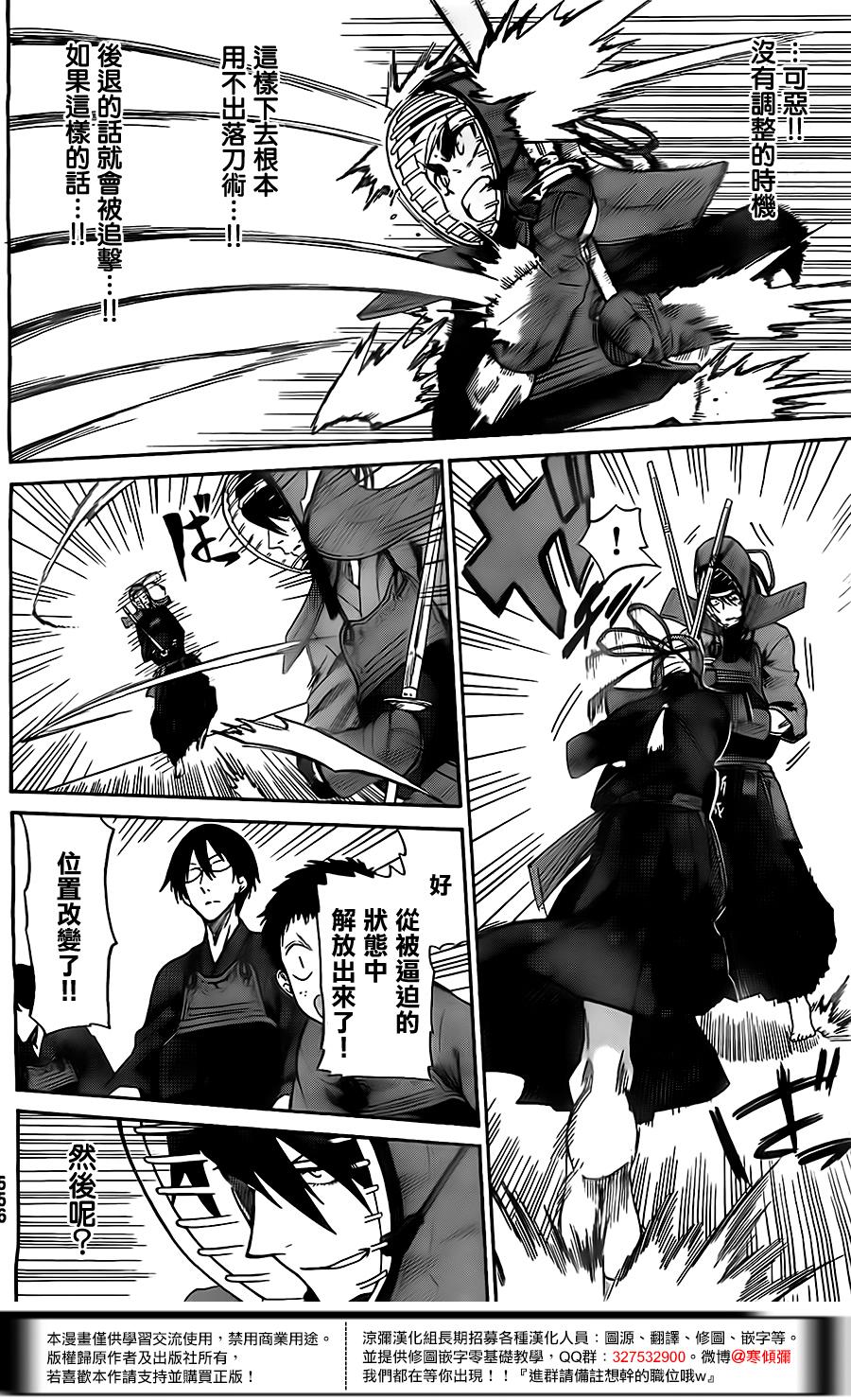 放学后的剑道部 第6话 第23页