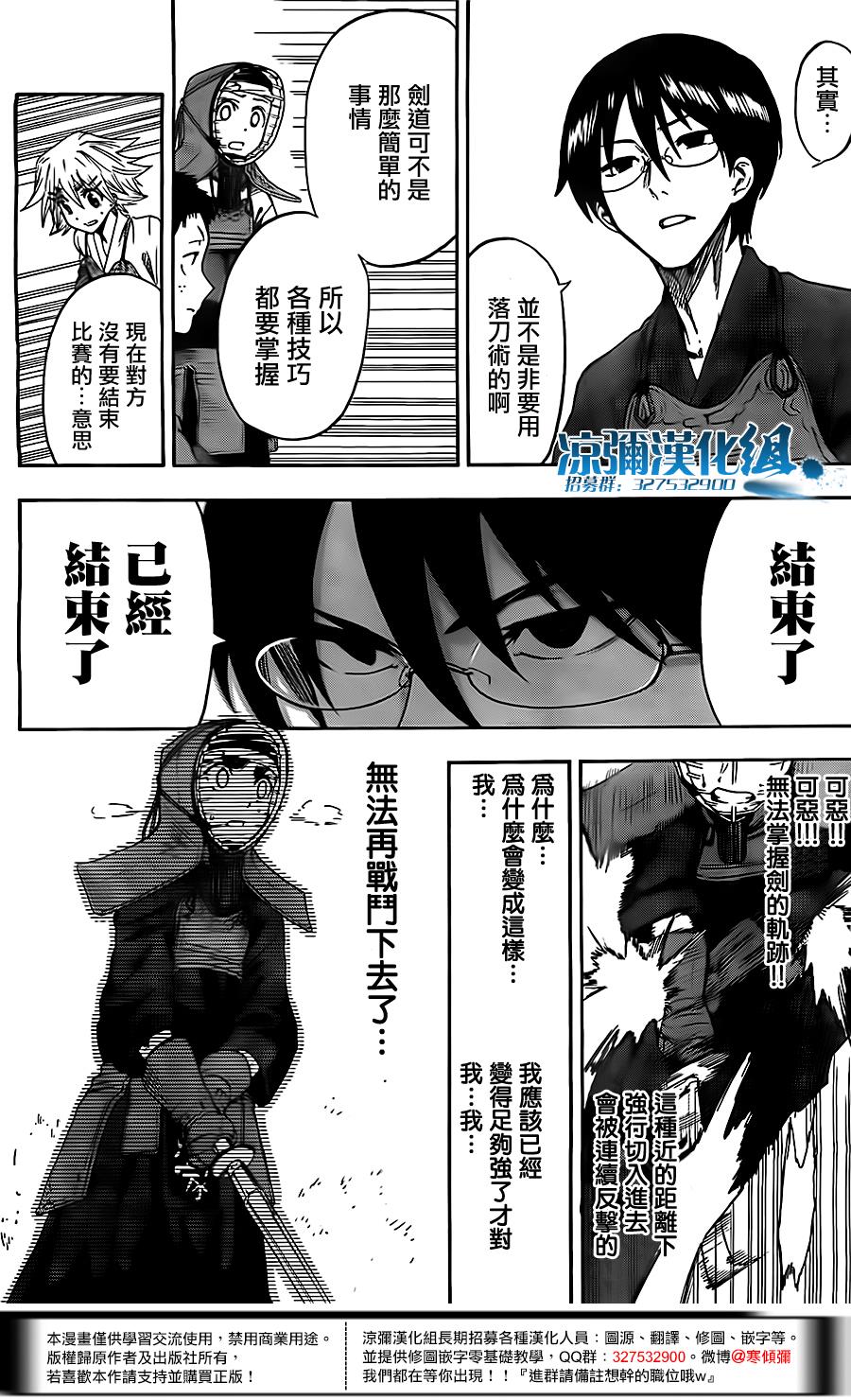 放学后的剑道部 第6话 第25页