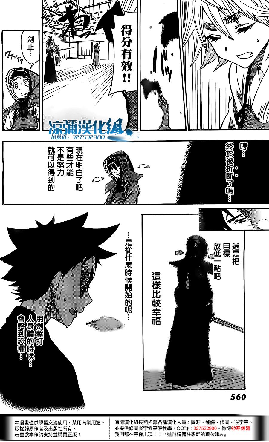 放学后的剑道部 第6话 第27页