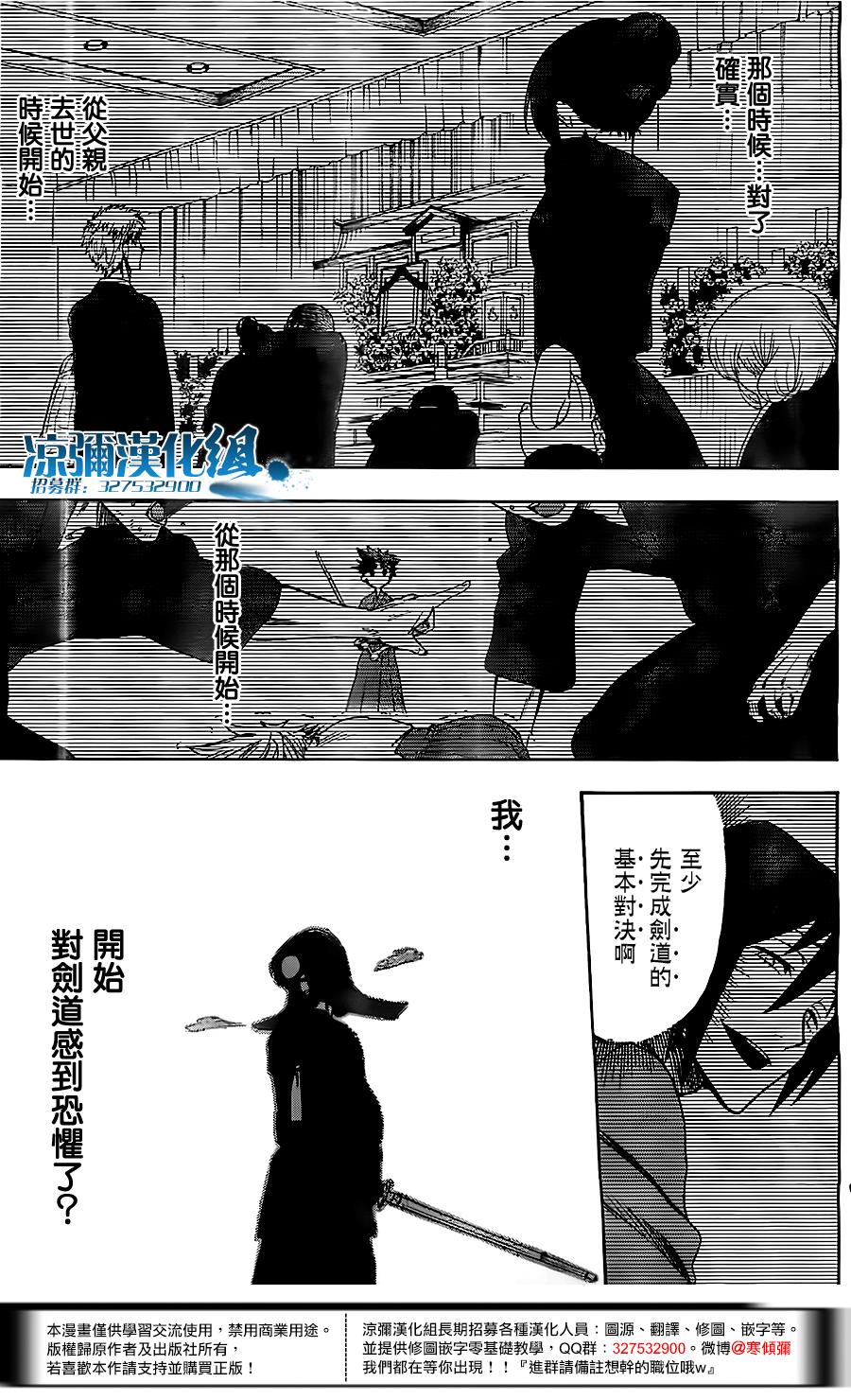 放学后的剑道部 第6话 第28页