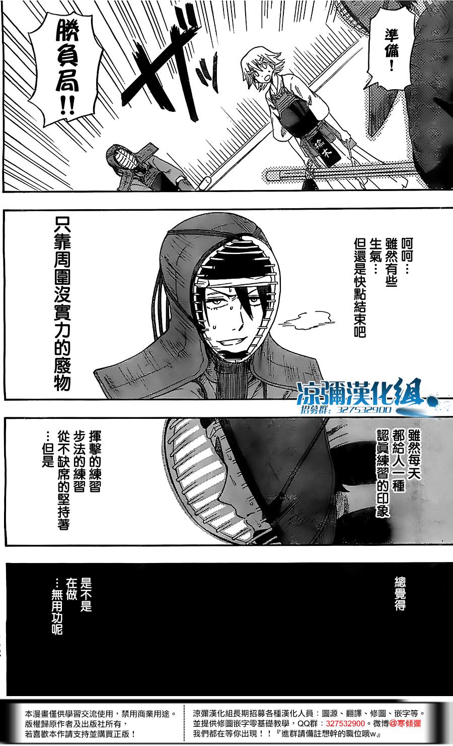 放学后的剑道部 第6话 第29页