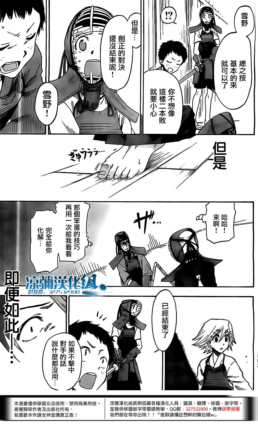 放学后的剑道部 第6话 第30页