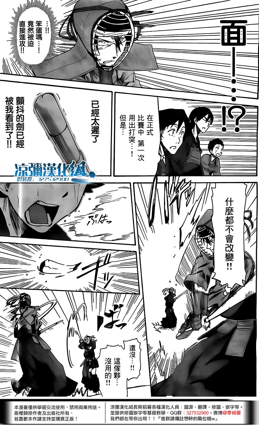 放学后的剑道部 第6话 第32页