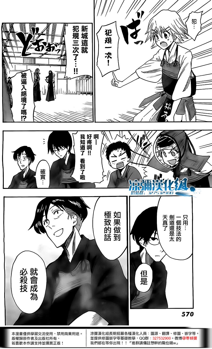 放学后的剑道部 第6话 第37页