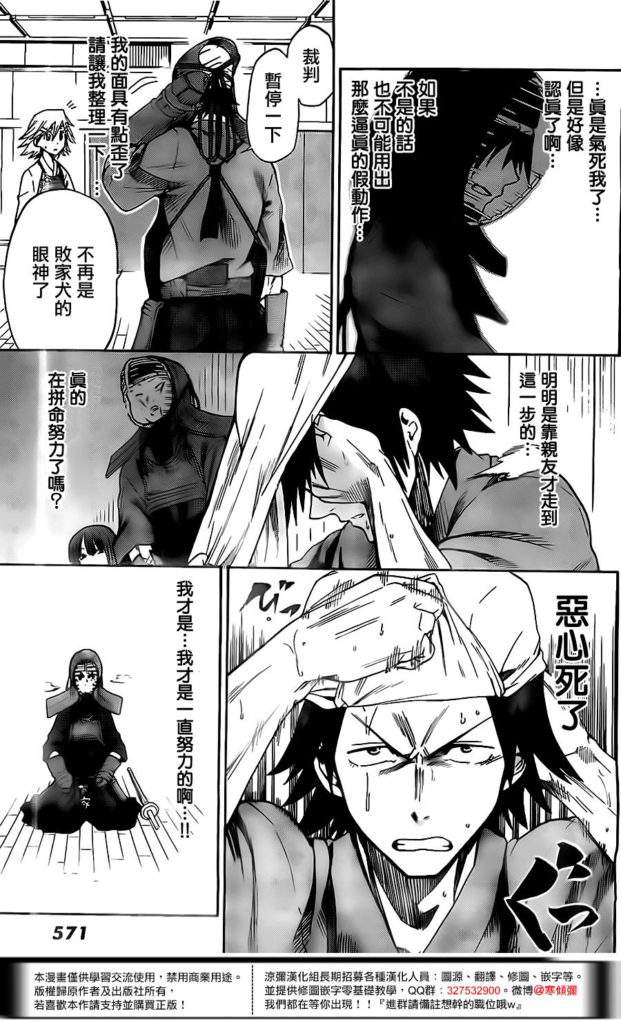 放学后的剑道部 第6话 第38页