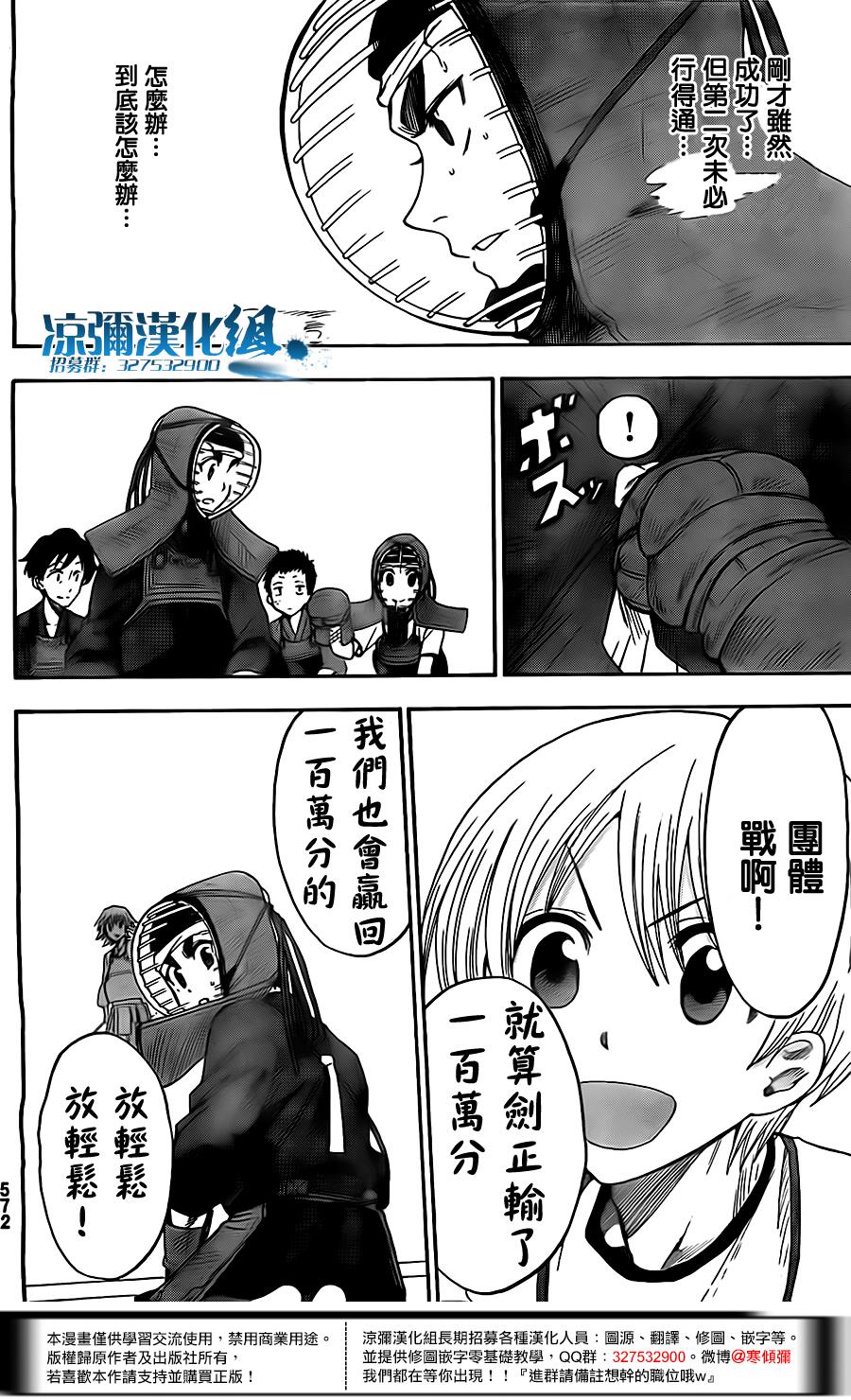 放学后的剑道部 第6话 第39页