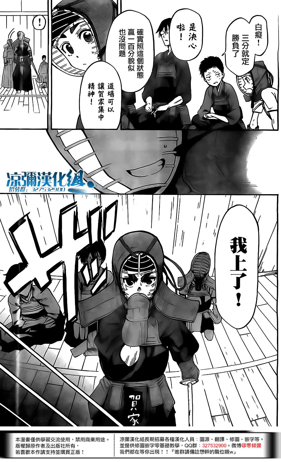 放学后的剑道部 第6话 第40页