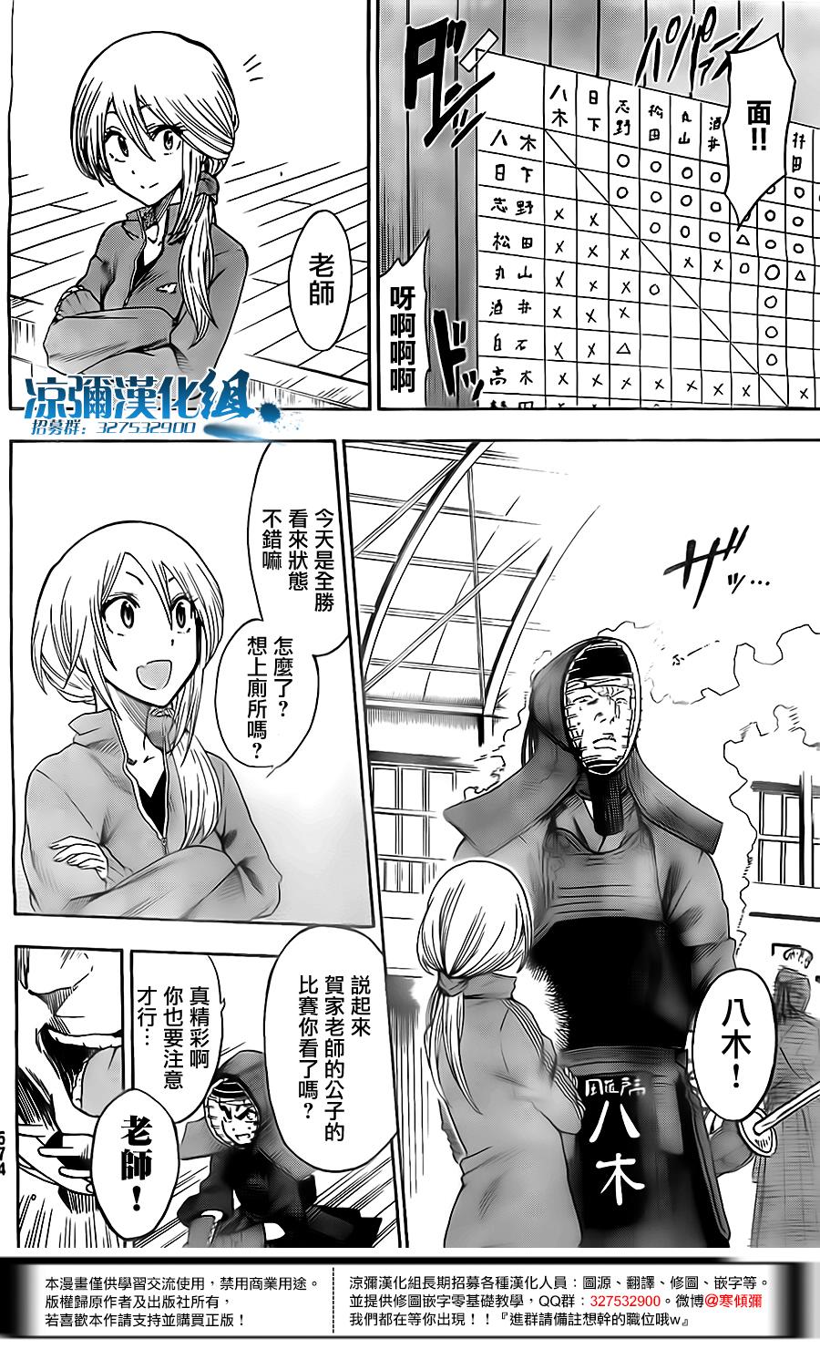 放学后的剑道部 第6话 第41页