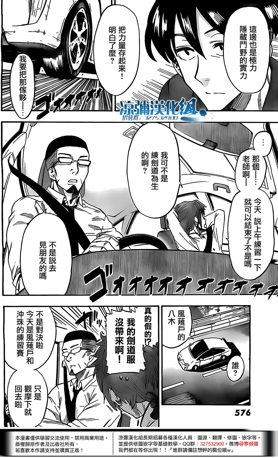 放学后的剑道部 第6话 第43页