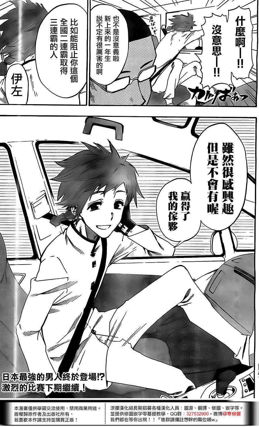 放学后的剑道部 第6话 第44页