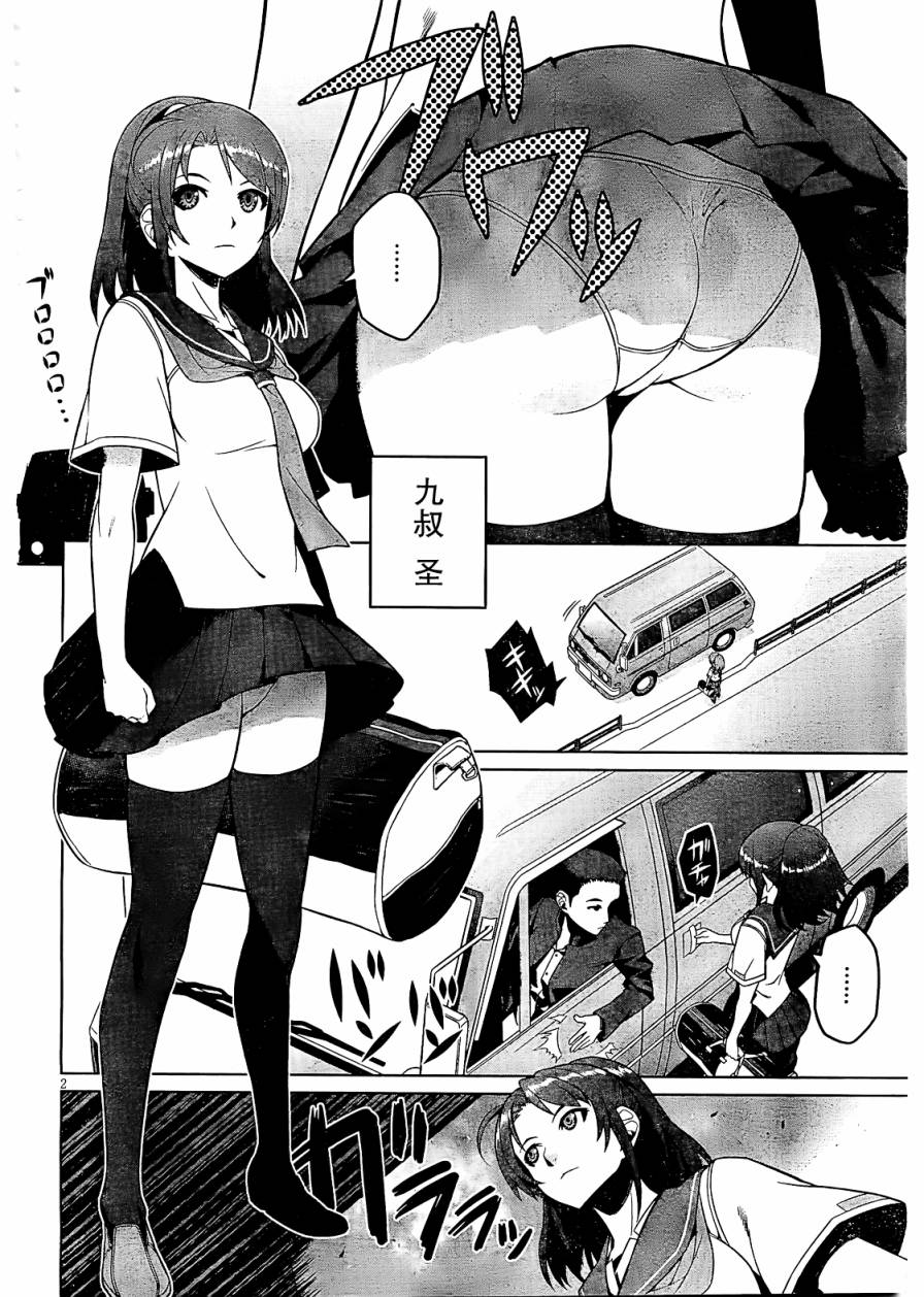 放学后的结社 第1话 第5页