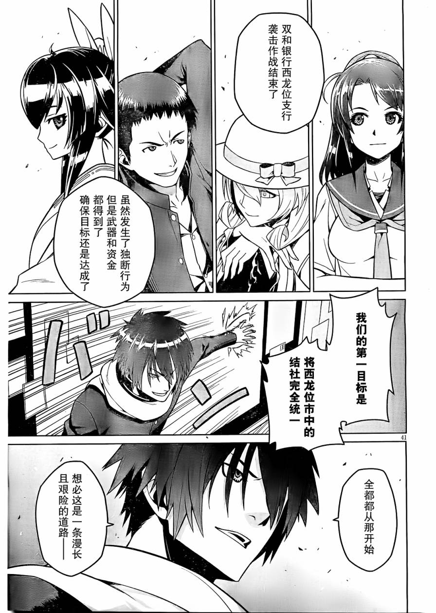 放学后的结社 第1话 第44页