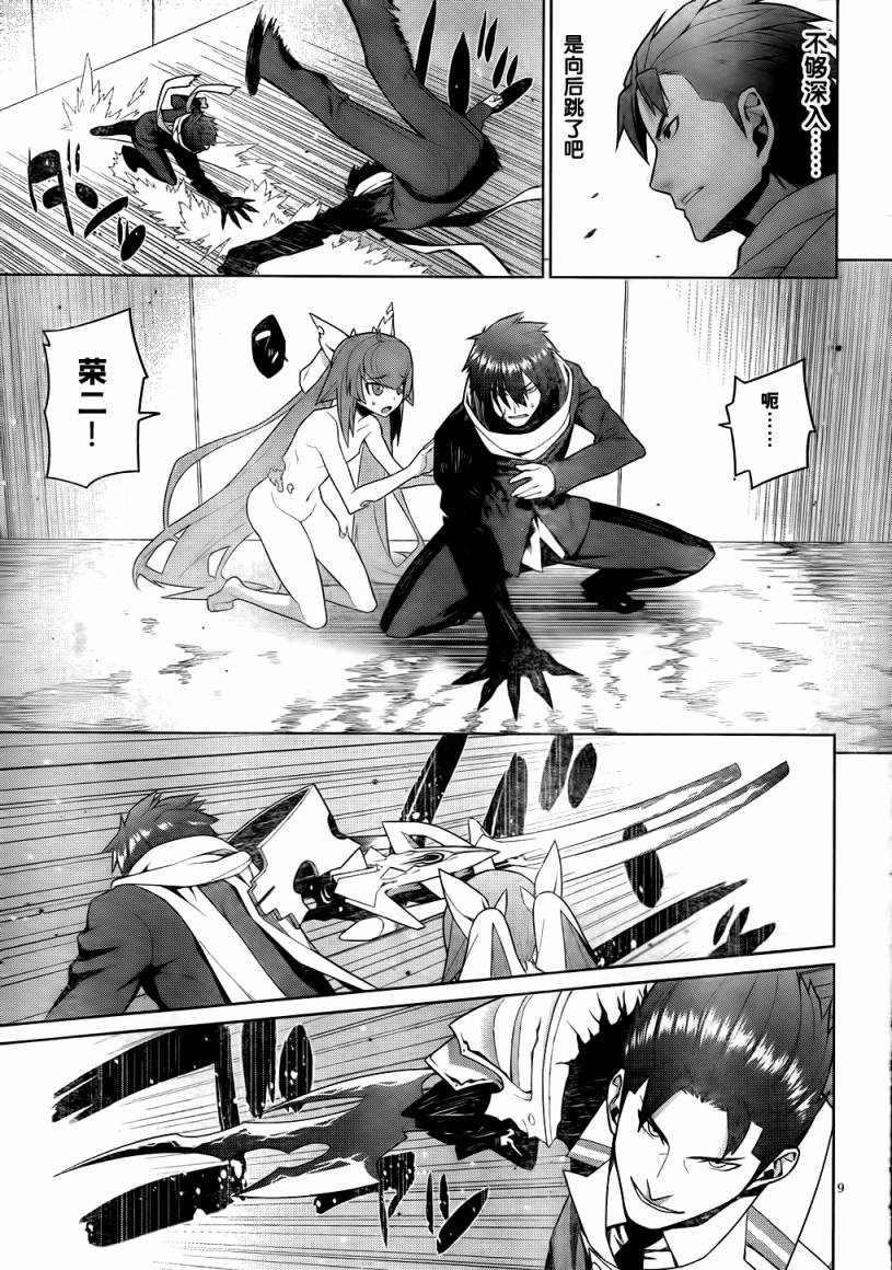 放学后的结社 第10话 第7页