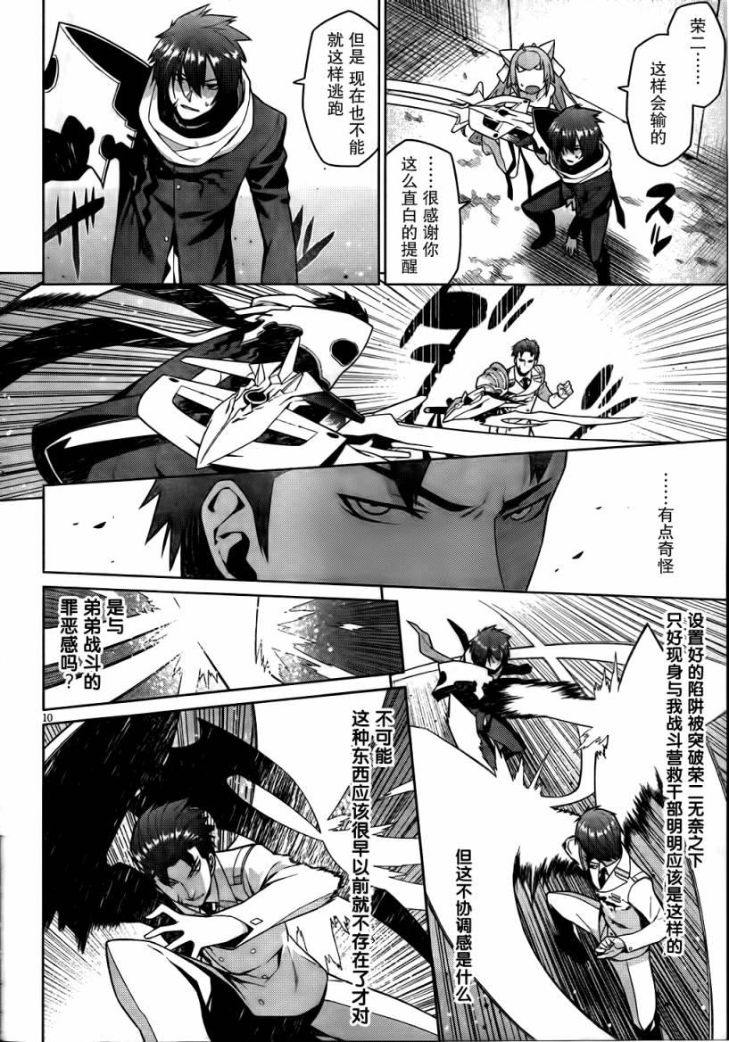 放学后的结社 第10话 第8页