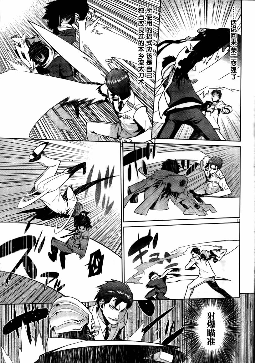 放学后的结社 第10话 第9页