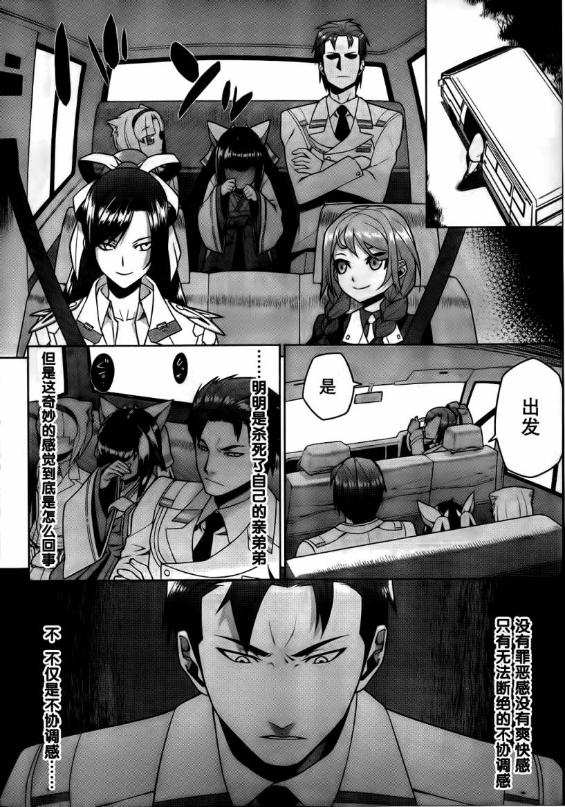 放学后的结社 第10话 第16页