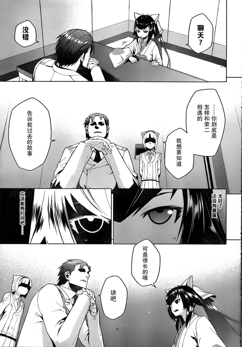 放学后的结社 第11话 第2页