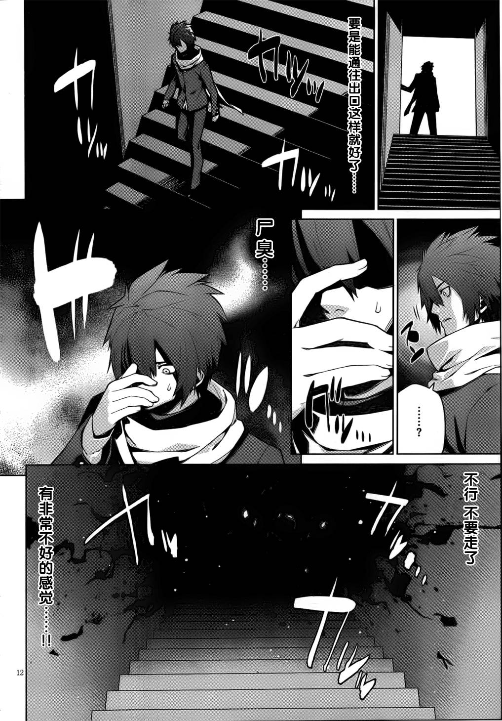 放学后的结社 第11话 第11页