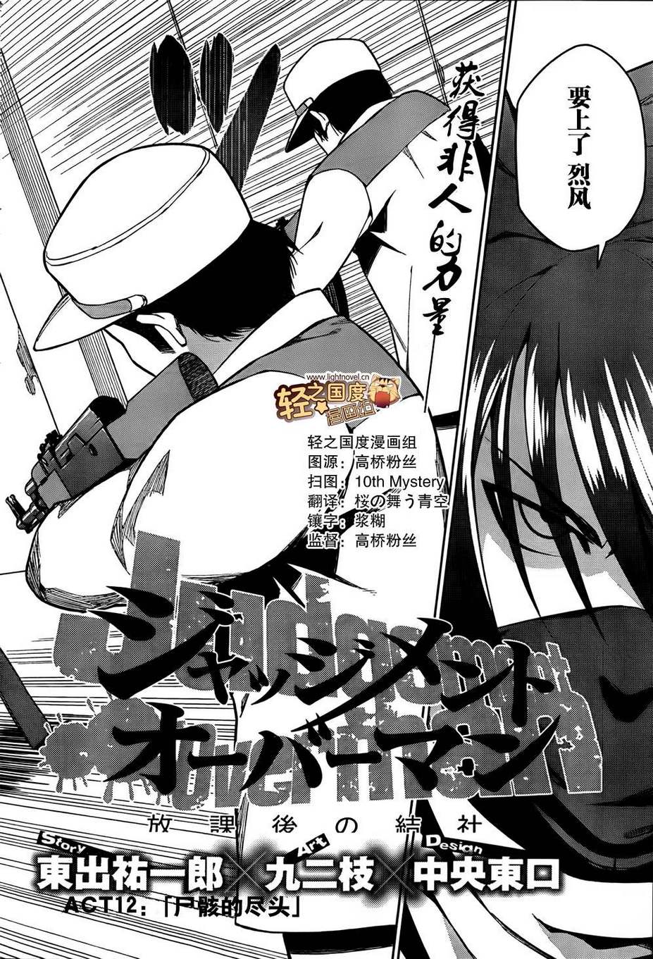 放学后的结社 第12话 第1页