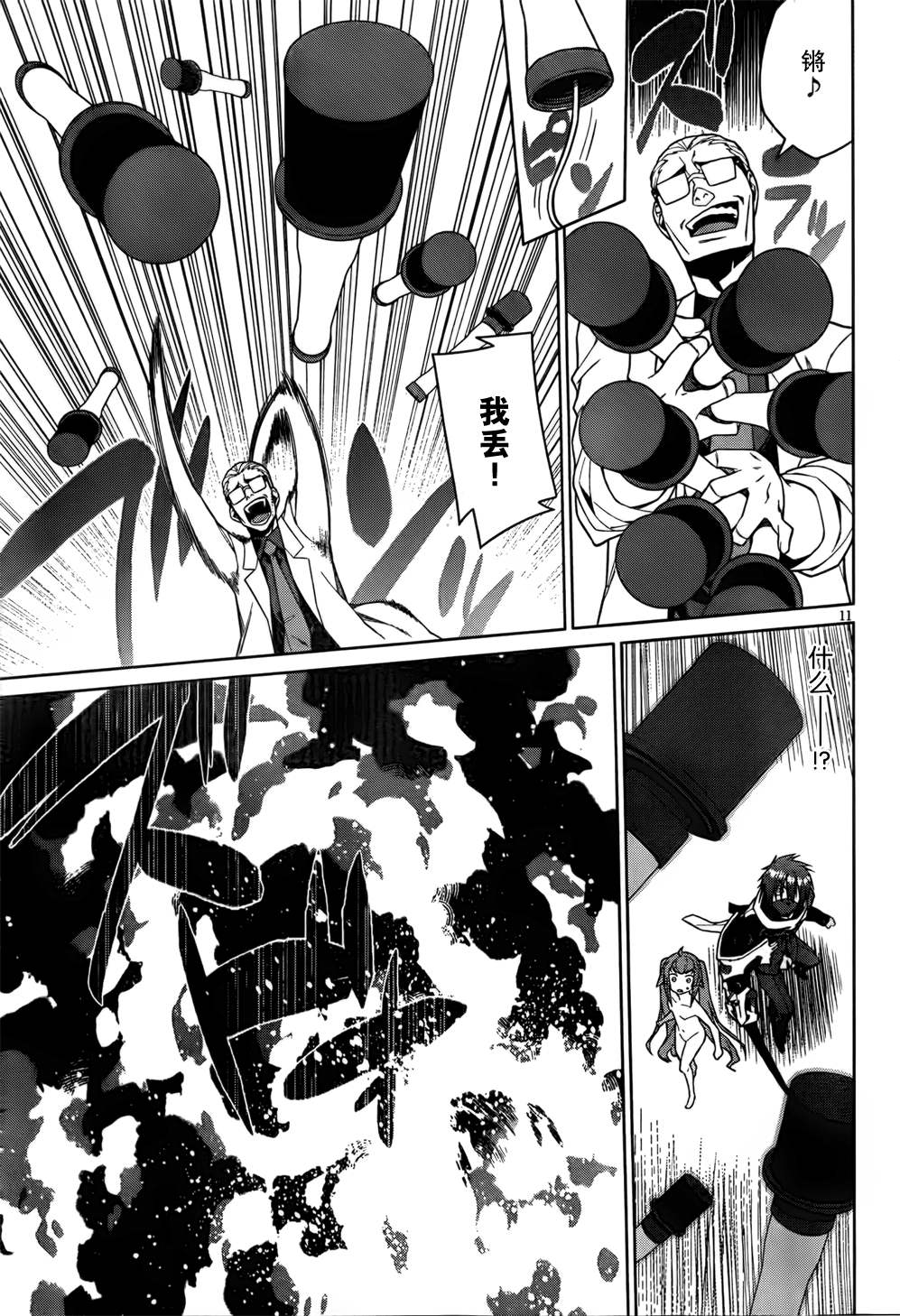 放学后的结社 第12话 第10页