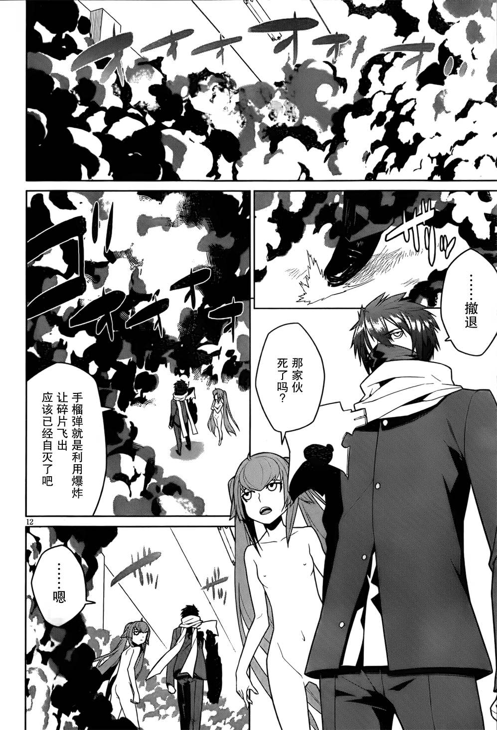 放学后的结社 第12话 第11页