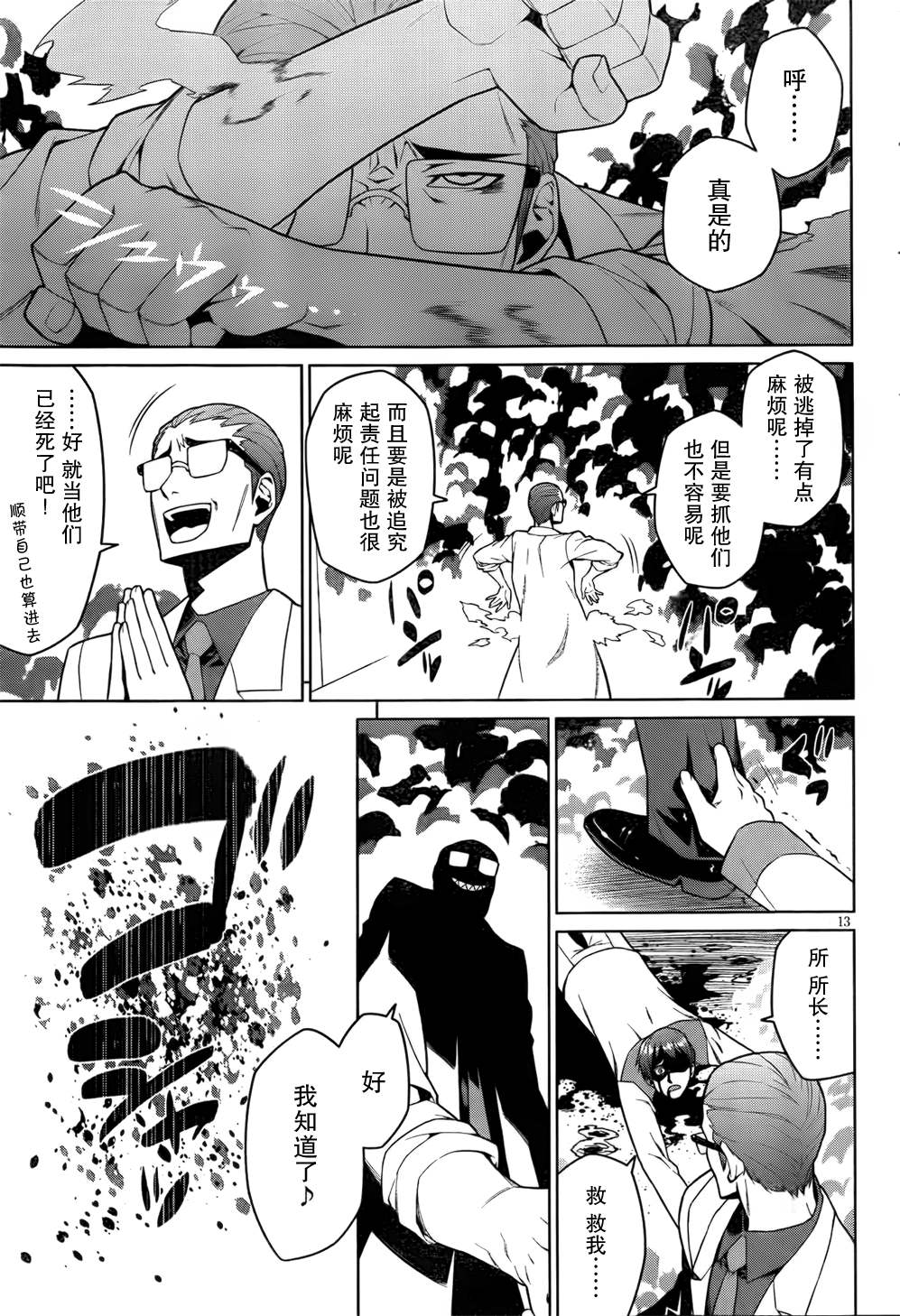 放学后的结社 第12话 第12页