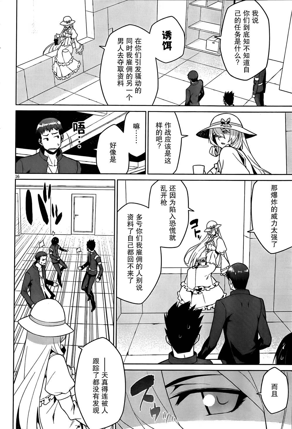 放学后的结社 第12话 第15页