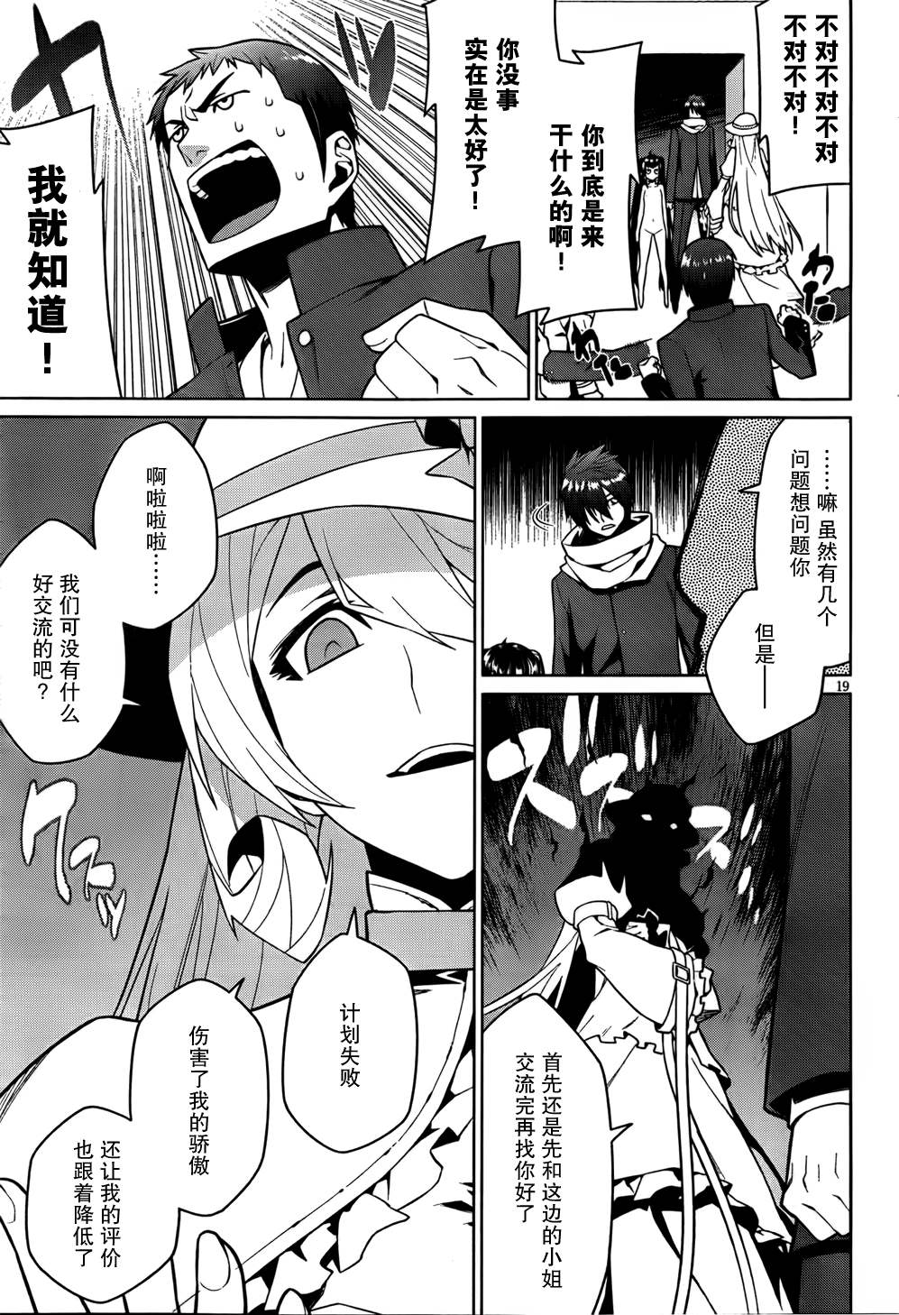 放学后的结社 第12话 第18页