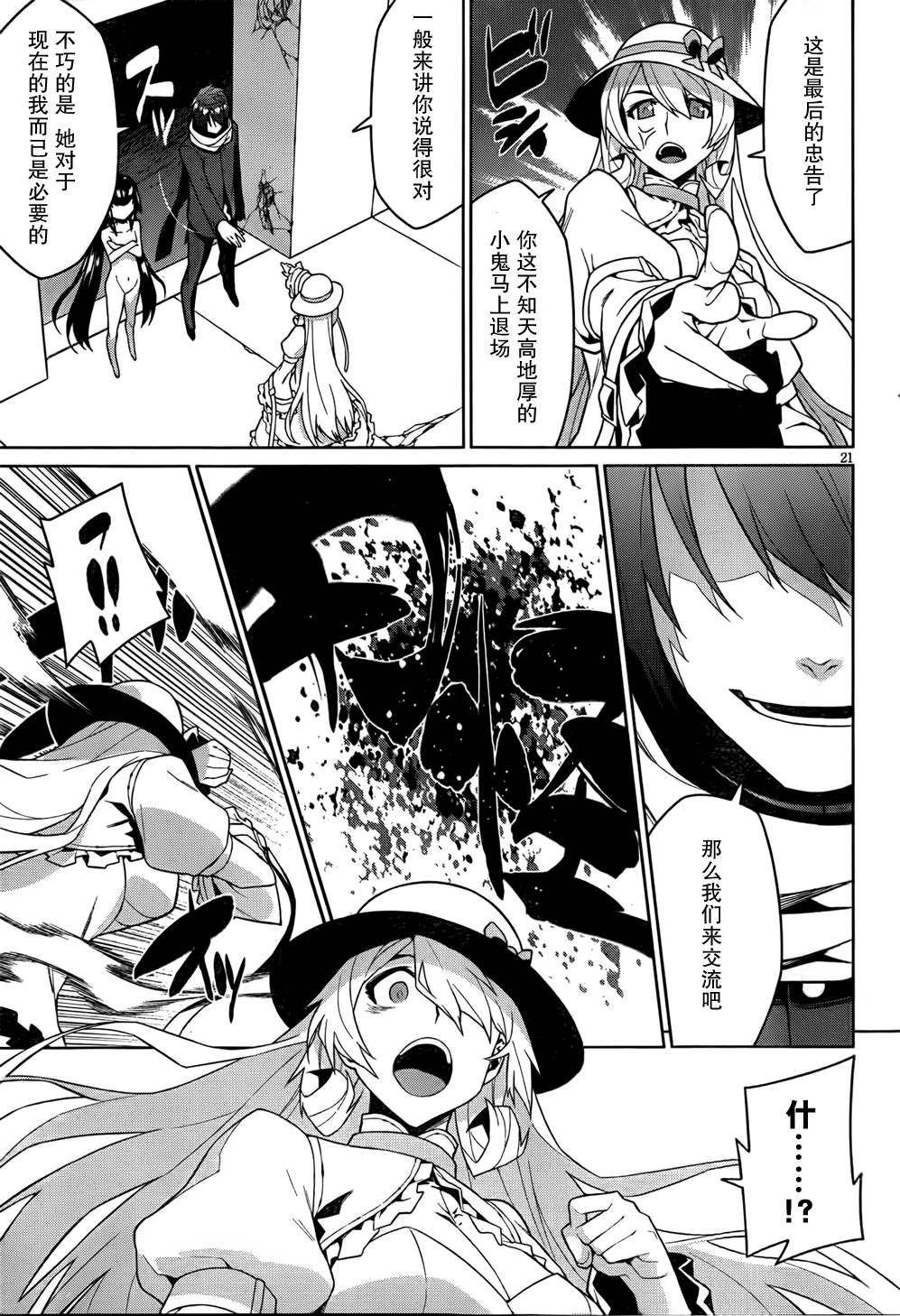 放学后的结社 第12话 第20页