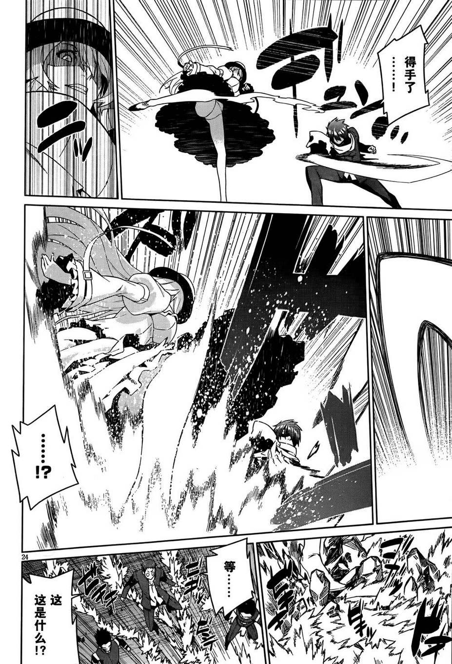 放学后的结社 第12话 第23页