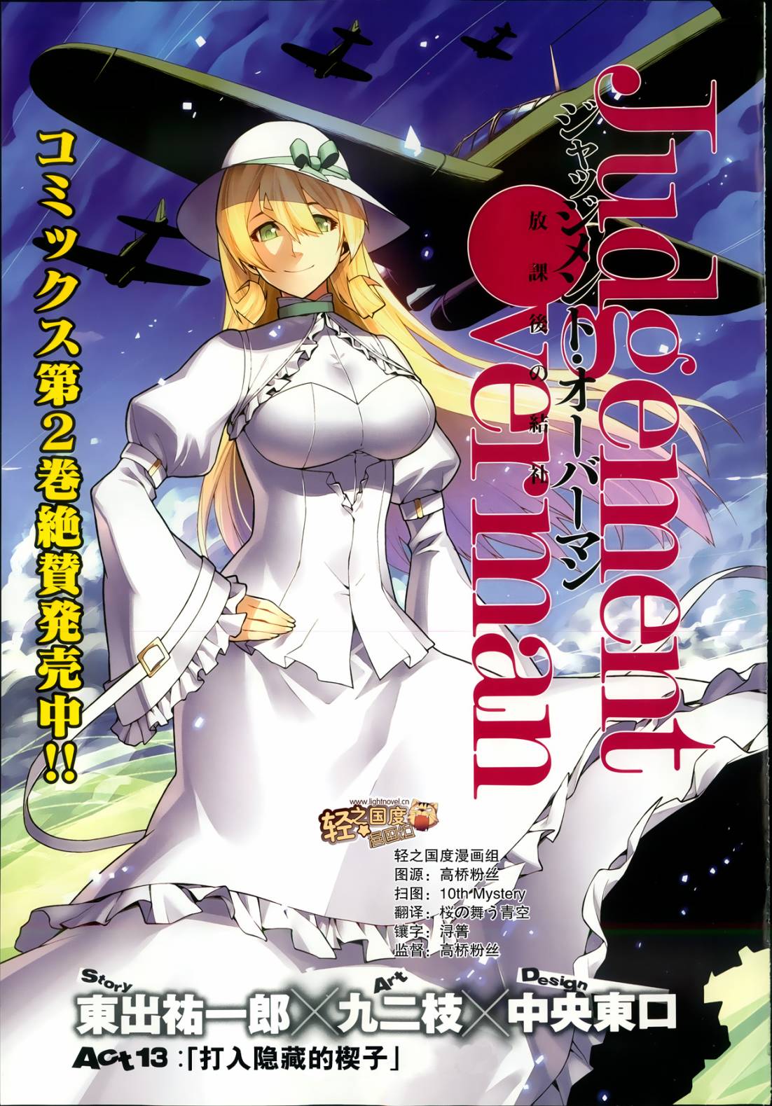 放学后的结社 第13话 第0页