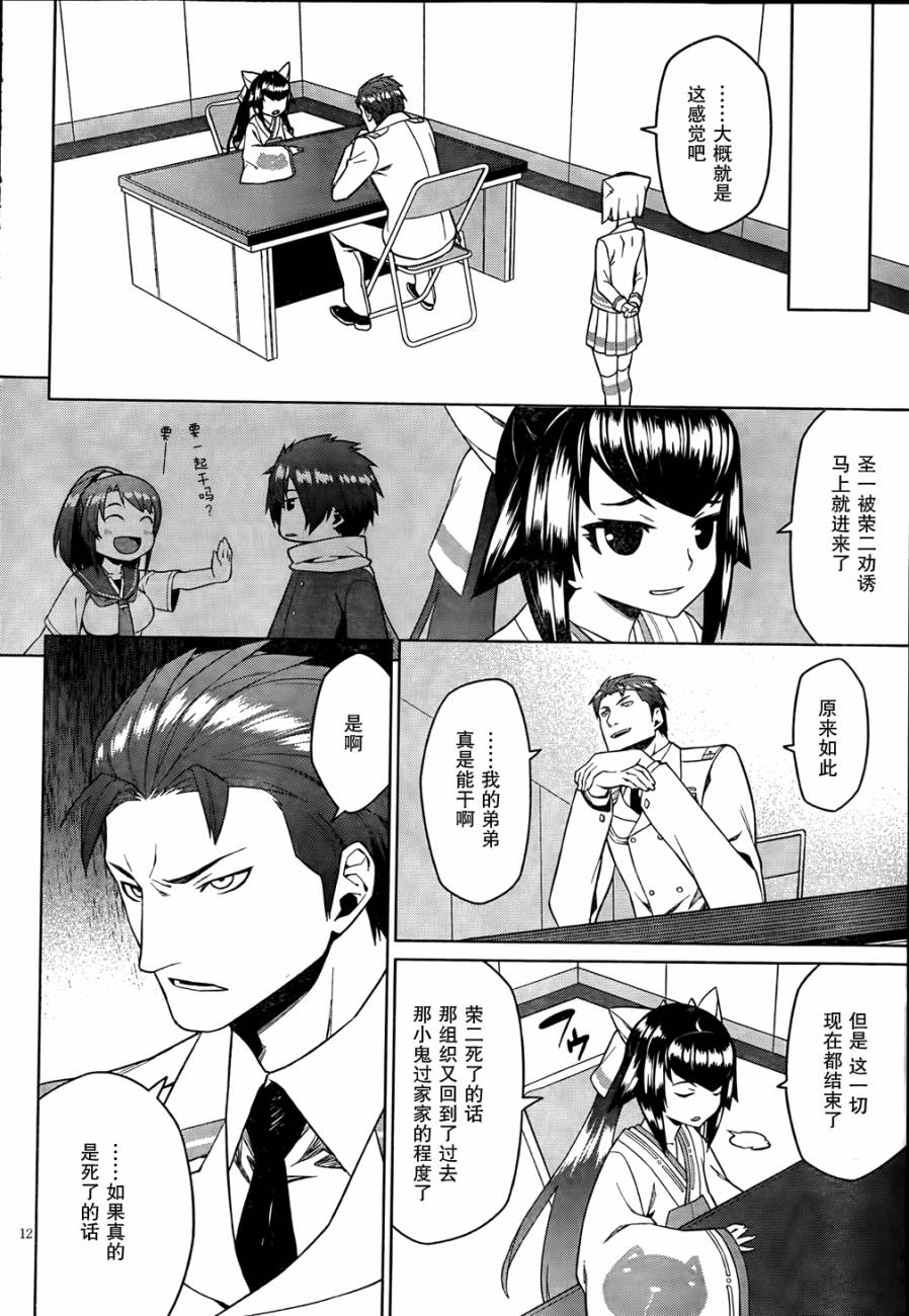 放学后的结社 第13话 第13页